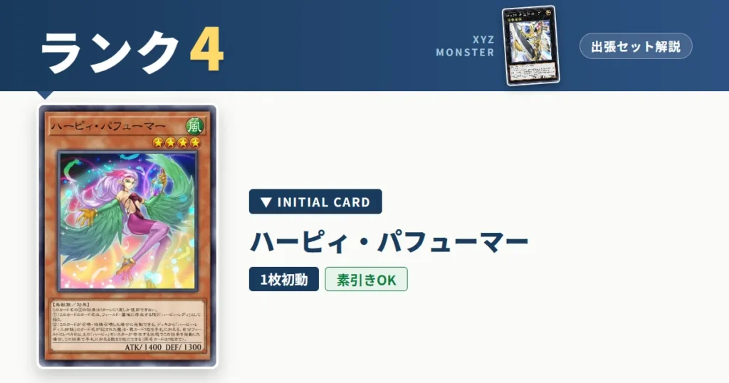 ランク4エクシーズ｜ハーピィ・パフューマー出張セット＆展開ルート解説【遊戯王マスターデュエル】