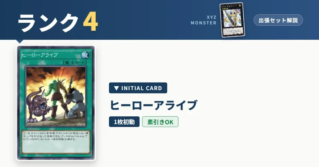 ランク4エクシーズ｜ヒーローアライブ出張セット＆展開ルート解説【遊戯王マスターデュエル】