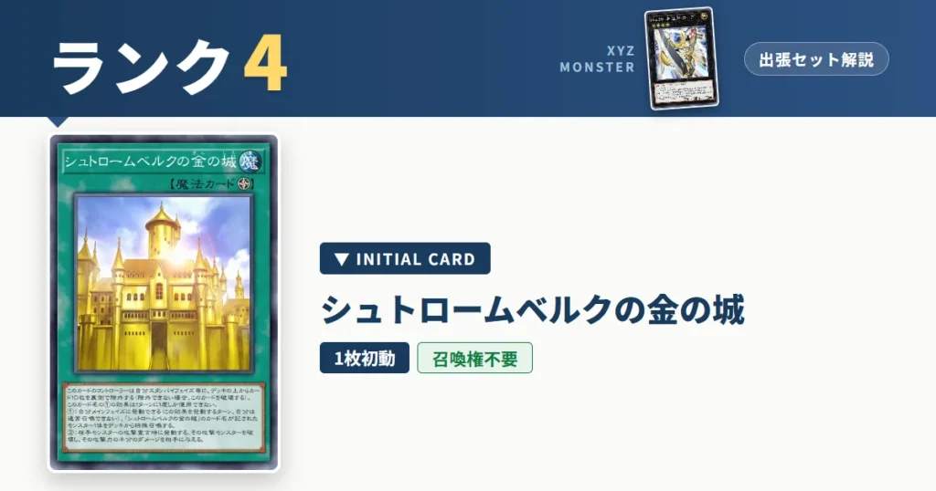 ランク4エクシーズ｜シュトロームベルクの金の城出張セット＆展開ルート解説【遊戯王マスターデュエル】