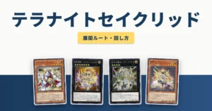 マスマティシャンの展開・出張セット｜レベル4〜7・9シンクロとランク2
