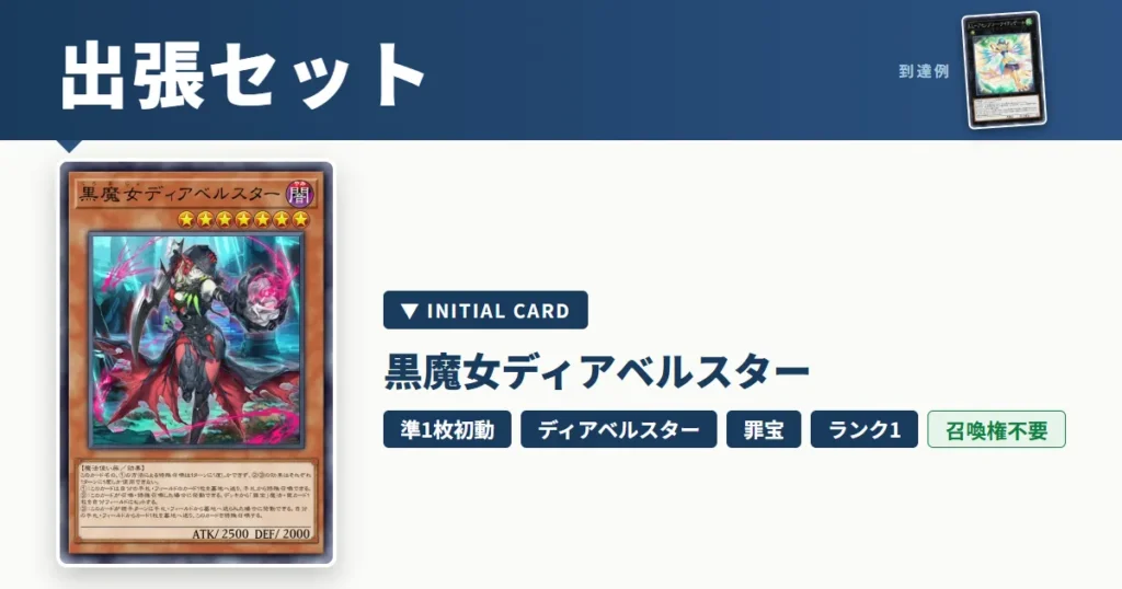 黒魔女ディアベルスターの展開・出張セット｜ランク1エクシーズを1枚から【遊戯王マスターデュエル】