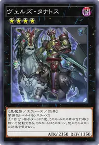 ヴェルズ・タナトス