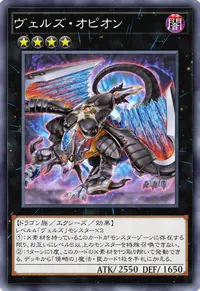 ヴェルズ・オピオン
