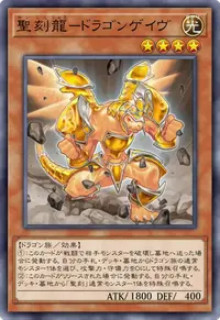 聖刻龍－ドラゴンゲイヴ