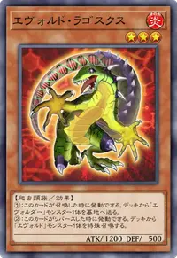 エヴォルド・ラゴスクス