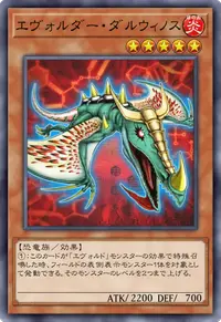 エヴォルダー・ダルウィノス