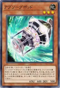 アブソーブポッド