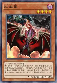 紅血鬼