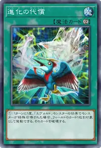 進化の代償