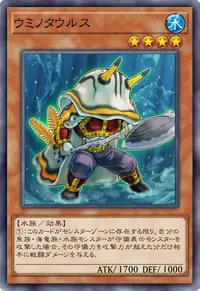 ウミノタウルス