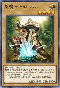 聖騎士アルトリウス