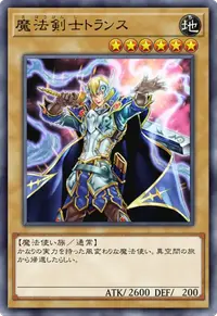 魔法剣士トランス