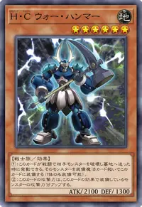 H・C ウォー・ハンマー