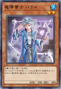 魔導書士 バテル