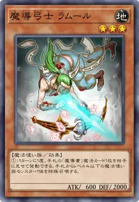 魔導弓士 ラムール