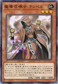 魔導召喚士 テンペル