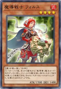魔導戦士 フォルス
