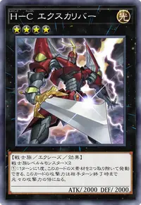H－C エクスカリバー