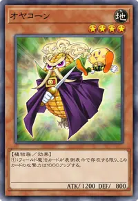 オヤコーン