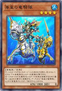 海皇の竜騎隊