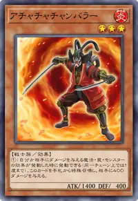 アチャチャチャンバラー