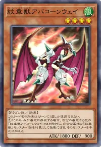 紋章獣アバコーンウェイ