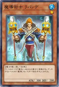 魔導術士 ラパンデ