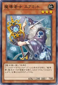 魔導老士 エアミット