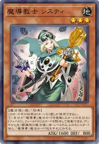魔導教士 システィ