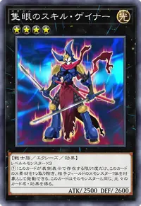 隻眼のスキル・ゲイナー