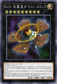 No.9 天蓋星ダイソン・スフィア