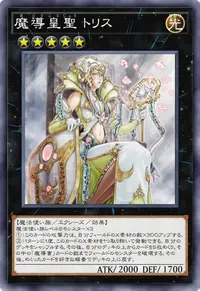魔導皇聖 トリス
