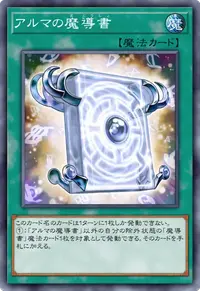 アルマの魔導書