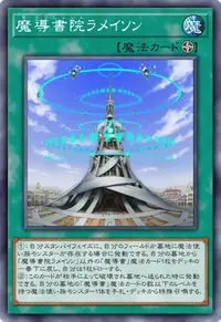 魔導書院ラメイソン
