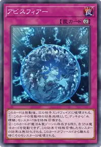 アビスフィアー