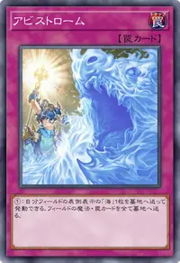 アビストローム