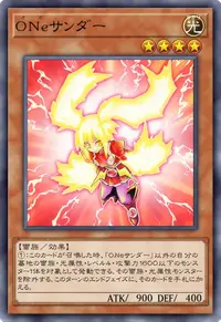 ONeサンダー