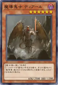 魔導鬼士 ディアール