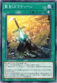 聖剣ガラティーン