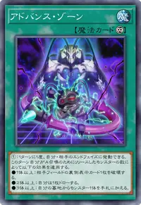 アドバンス・ゾーン