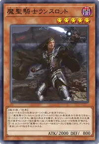 魔聖騎士ランスロット