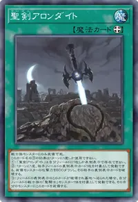 聖剣アロンダイト