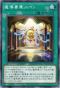 魔導書庫ソレイン