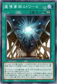 魔導書廊エトワール