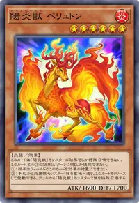 陽炎獣 ペリュトン