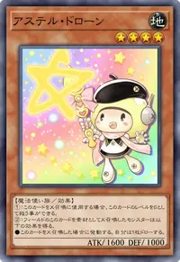 アステル・ドローン