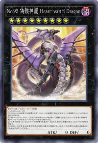 No.92 偽骸神龍 Heart－eartH Dragon