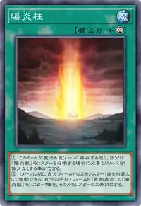 陽炎柱