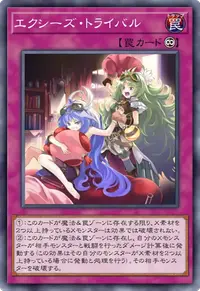 エクシーズ・トライバル