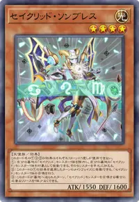 セイクリッド・ソンブレス